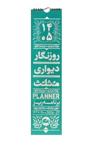 روزنگار دیواری 1405(مثلث)  (سیمی)