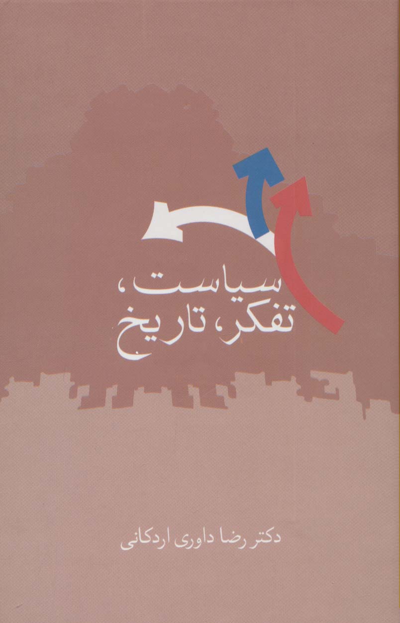 سیاست تفکر تاریخ