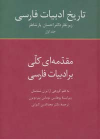 تاریخ ادبیات فارسی 1 
