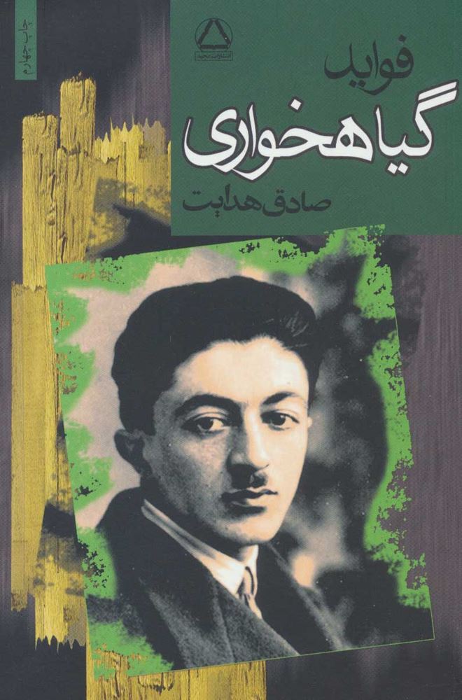 فواید گیاهخواری 