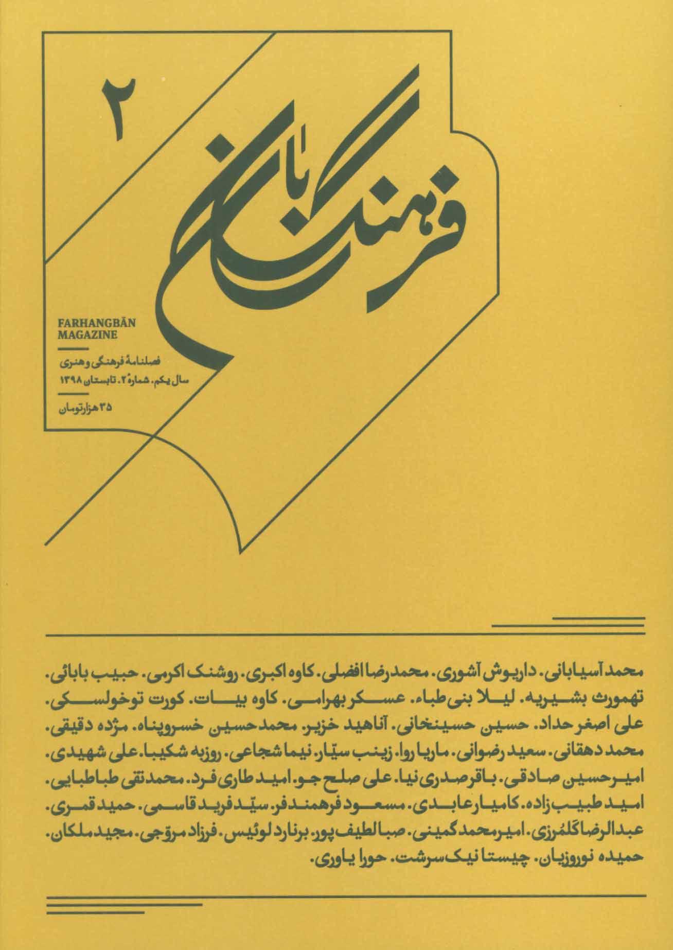 فرهنگ بان 2