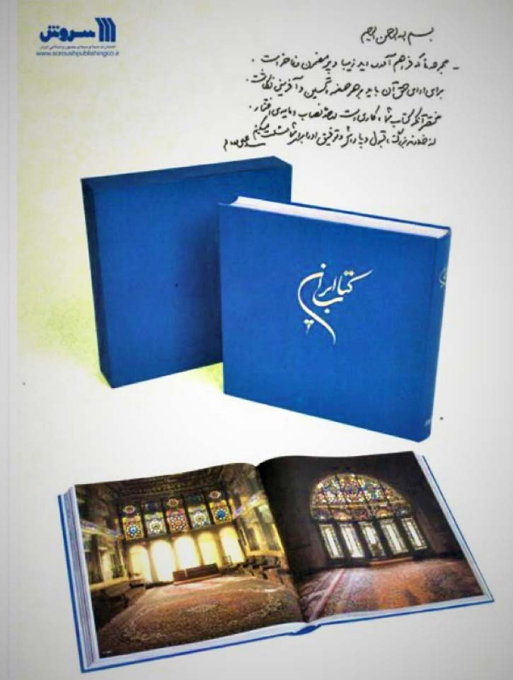 کتاب ایران همراه با جزوه شرح تصاویر (3زبانه) (3جلدی)