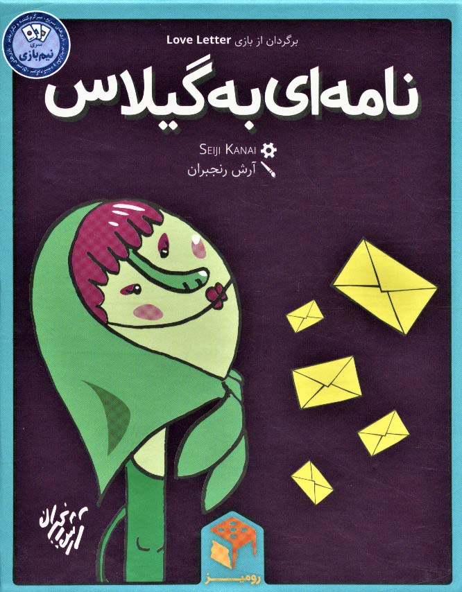بسته بازی رومیزی کارتی نامه ای به گیلاس 