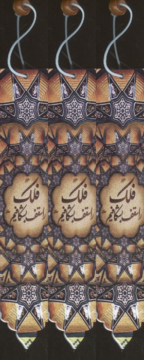 مجموعه نشانه کتاب (بوک مارک  کد N60)  (3عددی  چوبی)