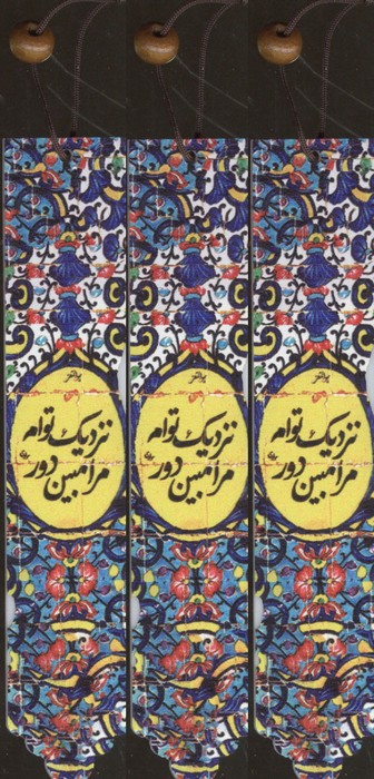 مجموعه نشانه کتاب (بوک مارک  کد N65)  (3عددی)