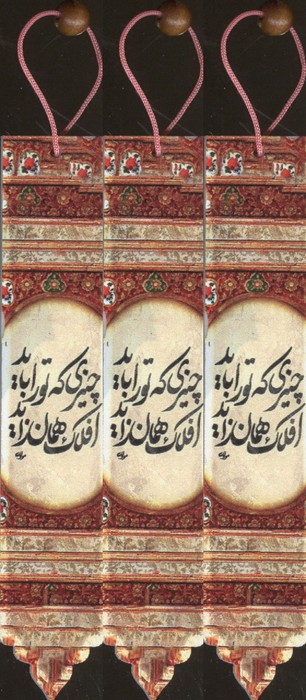مجموعه نشانه کتاب (بوک مارک  کد N75)  (3عددی)