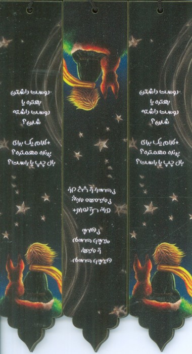 مجموعه نشانه کتاب (بوک مارک  کد N77)  (3عددی)