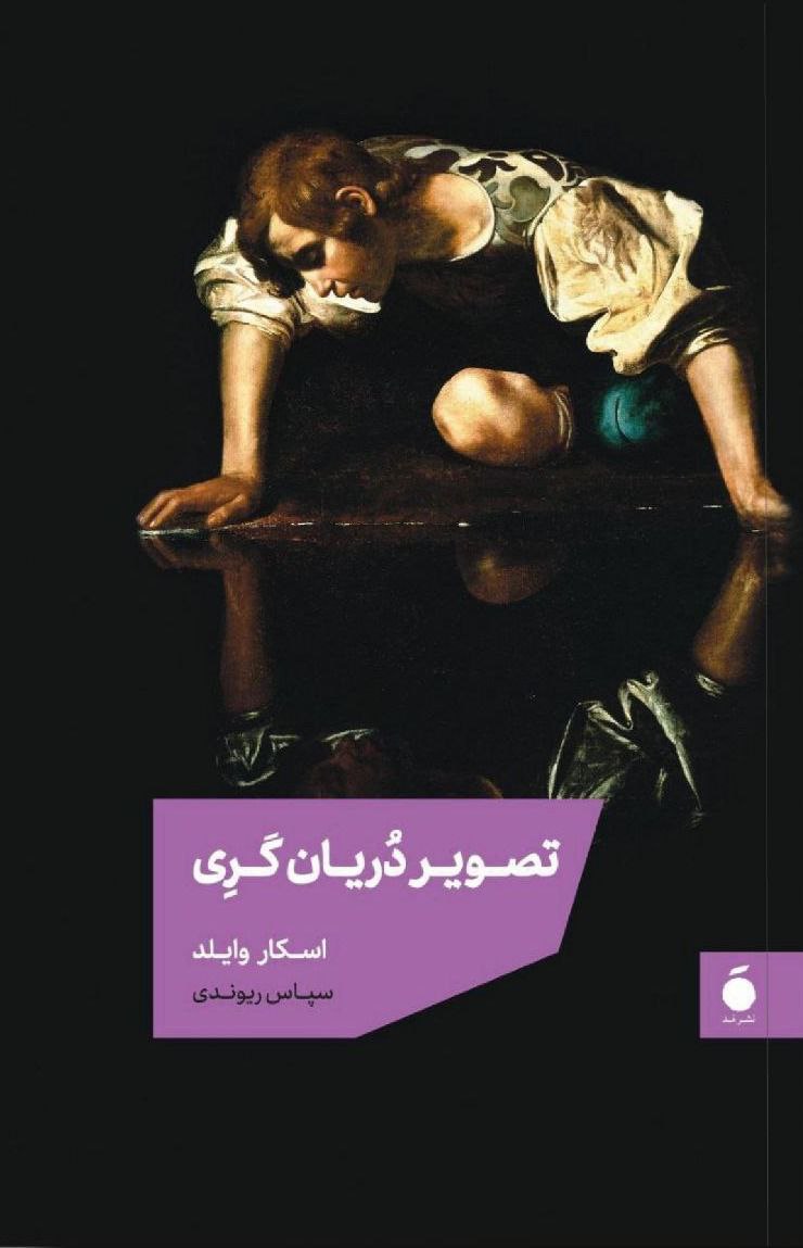 تصویر دریان گری 