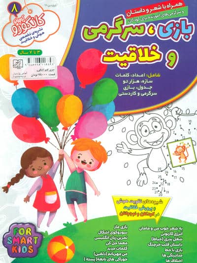 کانگورو 8 (بازی سرگرمی و خلاقیت)