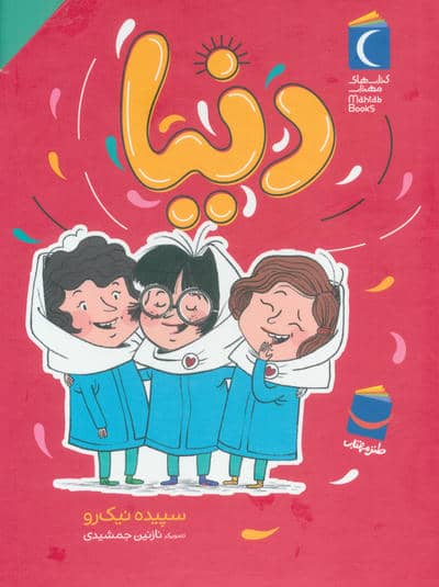 مجموعه دنیا (7جلدی  باقاب)