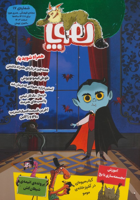مجله ی هوپا 17 