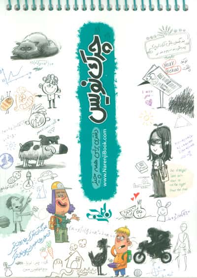 دفتر چرک نویس A5 (سیمی  شمیز)