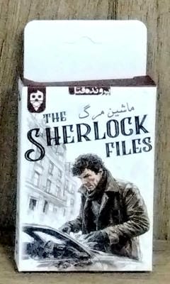بسته بازی ماشین مرگ (THE SHERLOCK FILES)