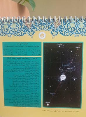 تقویم رومیزی نجومی 1405 (گلاسه  سیمی)