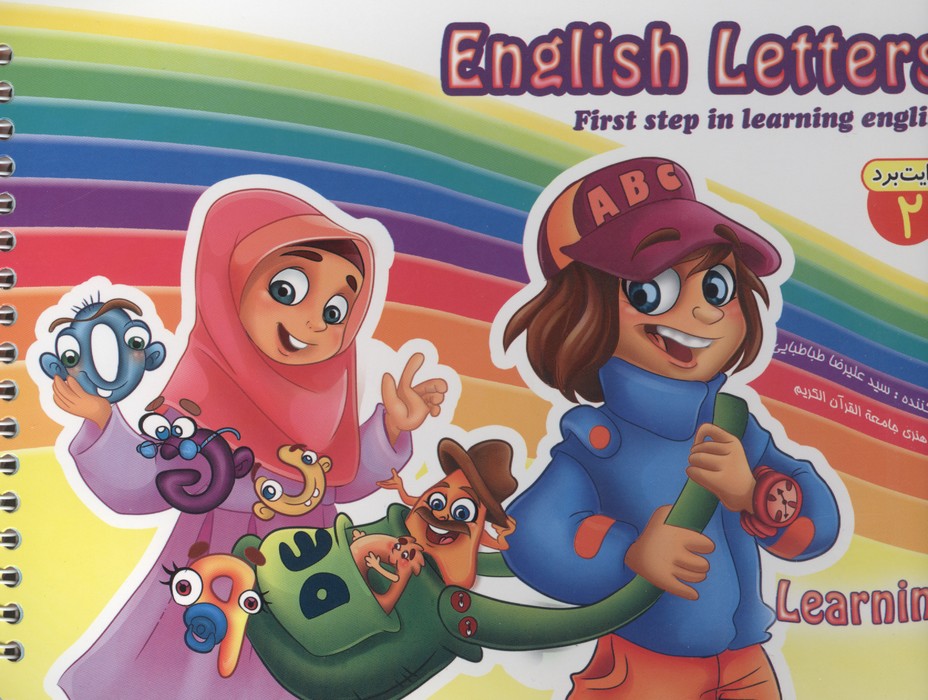 آموزش الفبای انگلیسی (ENGLISH LETTERS)  (وایت بردی)
