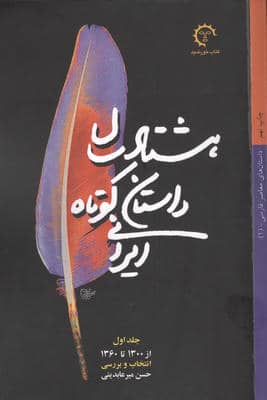 80 سال داستان کوتاه ایرانی (3جلدی)