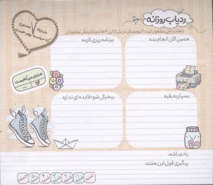پلنر ردیاب روزانه