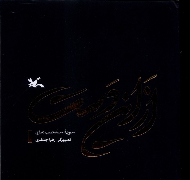 از این دست