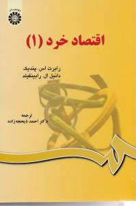 اقتصاد خرد (1)