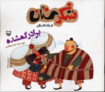 شکرستان 