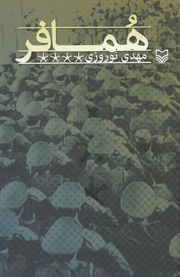 همافر