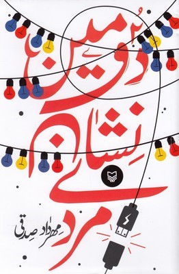 دومین نشان مردی