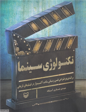 تکنولوژی سینما