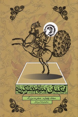 آنک آن یتیم نظر کرده
