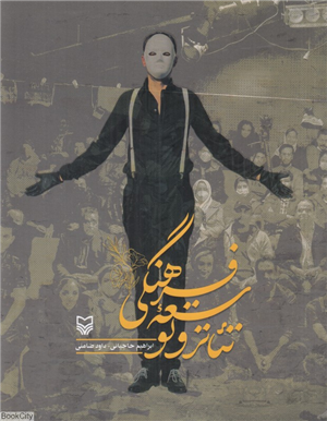 تئاتر و توسعه فرهنگی