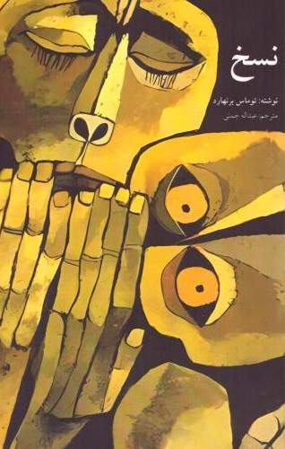 نسخ