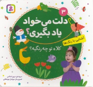 دلت می خواد یاد بگیری3