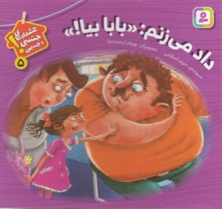 هشدارهای جنسی وجسمی5دادمی زنم بابابیا