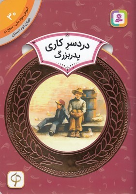 آموزش سواد مالی دوره دوم دبستان 30