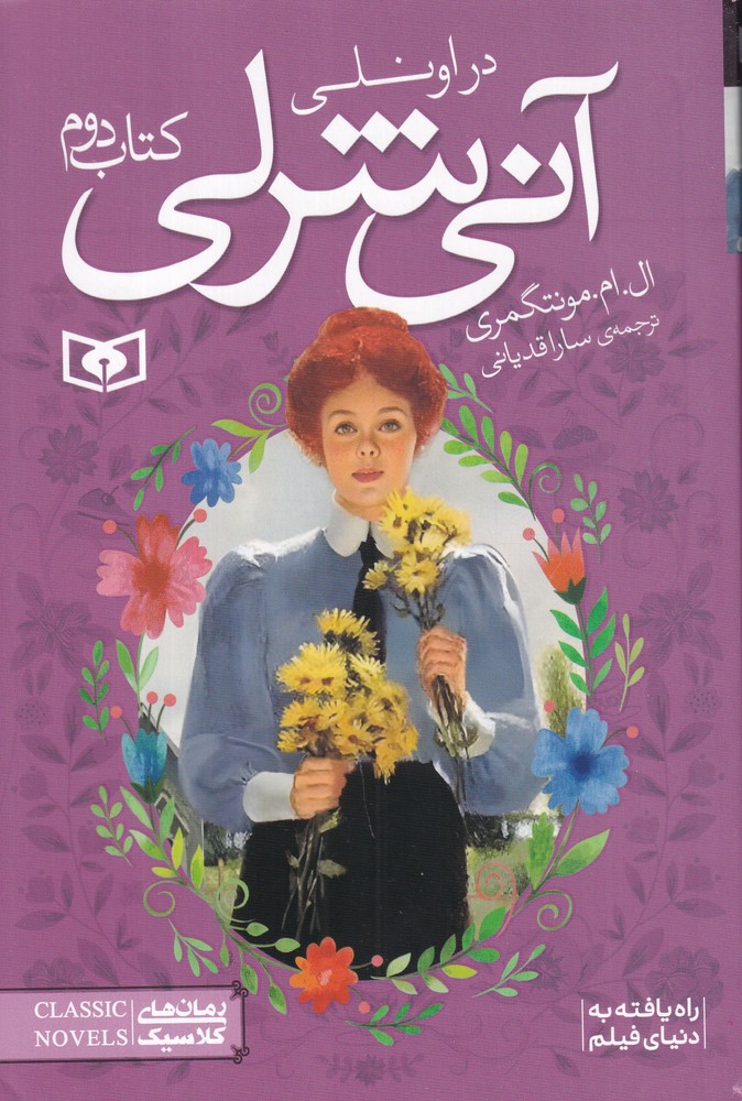 آنی شرلی 2 آنی شرلی در اونلی