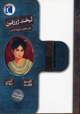 لبخند ژوزفین