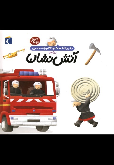 دایره المعارف کوچک من 7 