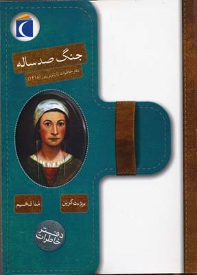 جنگ صد ساله 