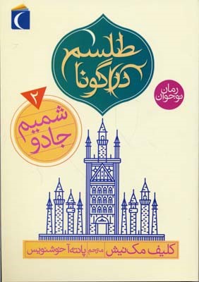 طلسم دراگونا 2 شمیم جادو