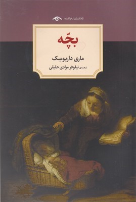 بچه