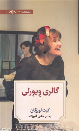 گالری ویورلی