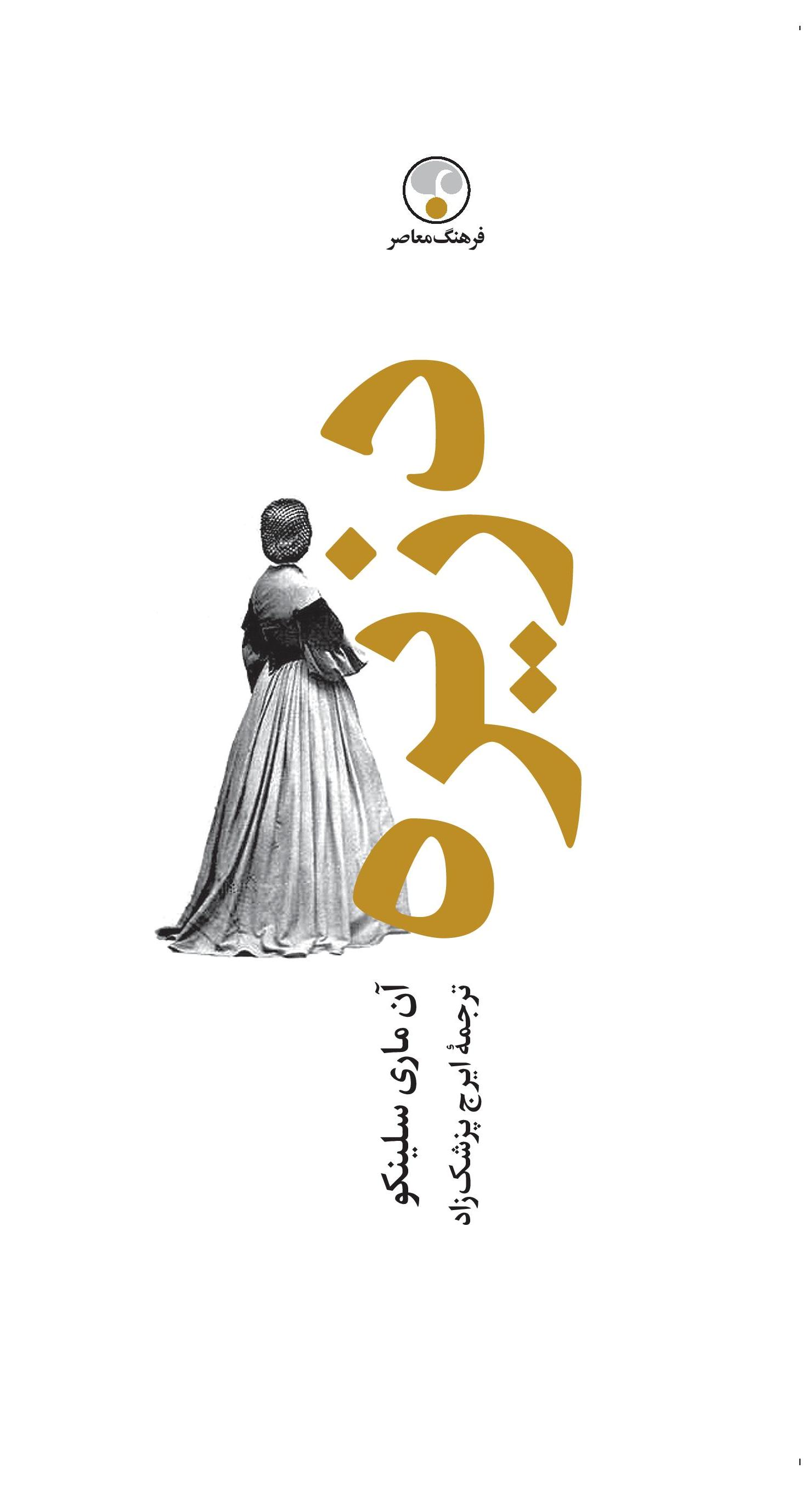 دزیره (2جلدی)