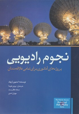 نجوم رادیویی