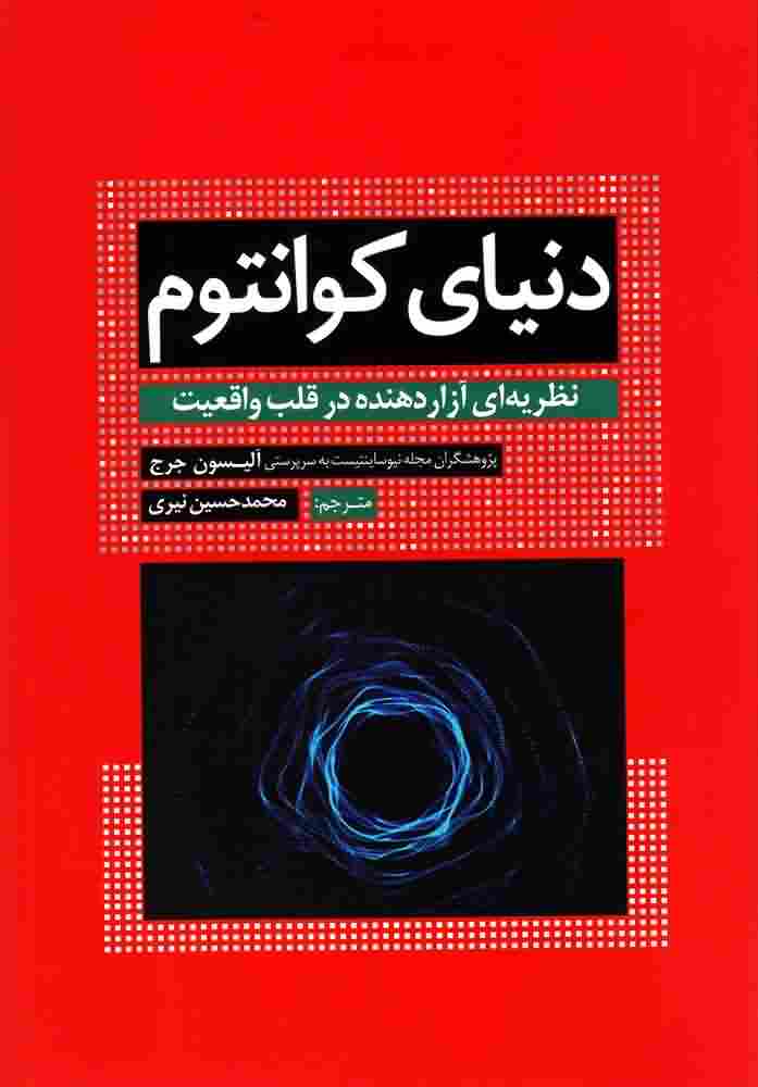 دنیای کوانتوم