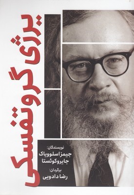 یرژی گروتفسکی