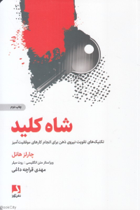 شاه کلید (ذهن آویز)