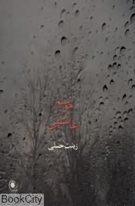 موسم عاشقی