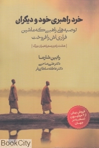 خرد راهبری خود و دیگران