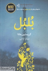 بلبل (ذهن آویز)