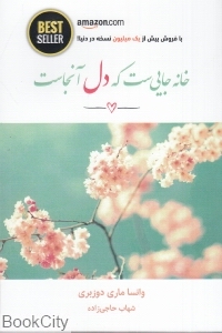 خانه جایی ست که دل آنجاست