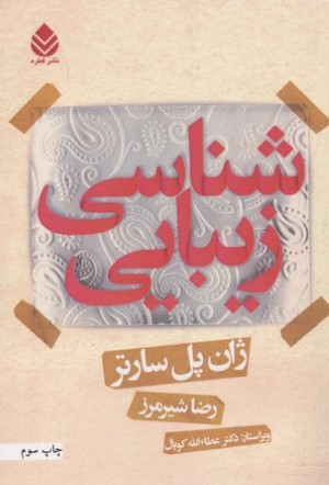 زیبایی شناسی